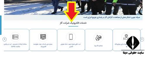 مشاهده قبض گاز استان آذربایجان شرقی 